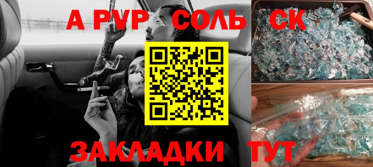 Ачинск  Alfa_PVP Соль  APVP  Alpha PVP кристаллы  A-PVP Соль  Вход с VPN 