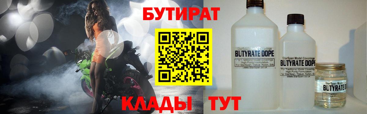 Бутират оксана Ачинск