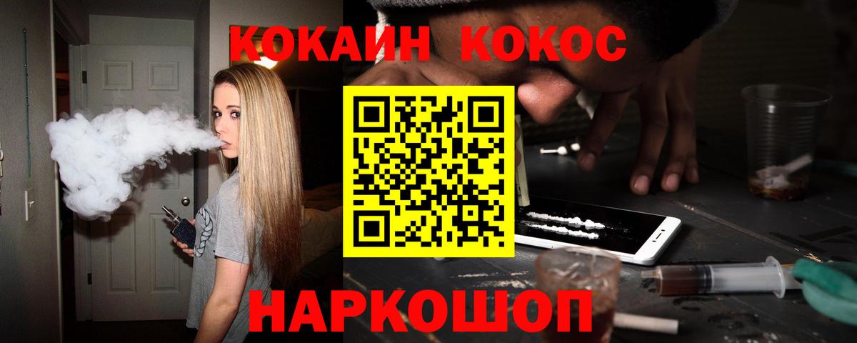 Cocaine FishScale Ачинск