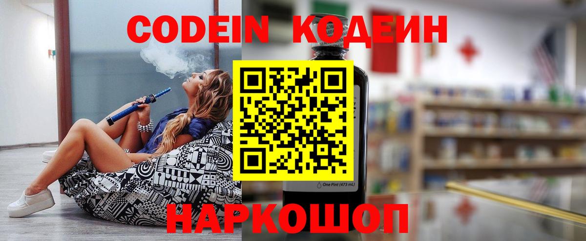 Кодеиновый сироп Lean напиток Lean (лин) Ачинск