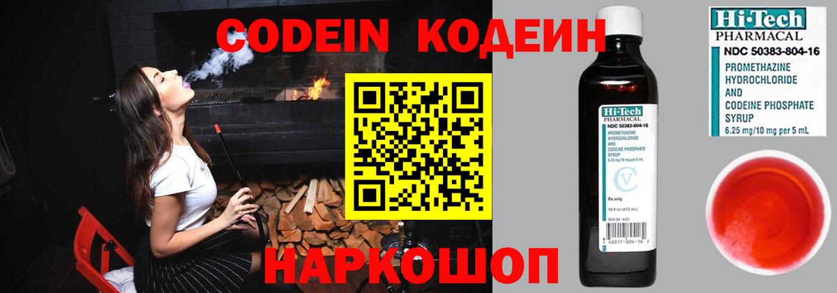 Codein напиток Lean (лин)  Кодеин Purple Drank  Ачинск  Вход с VPN 