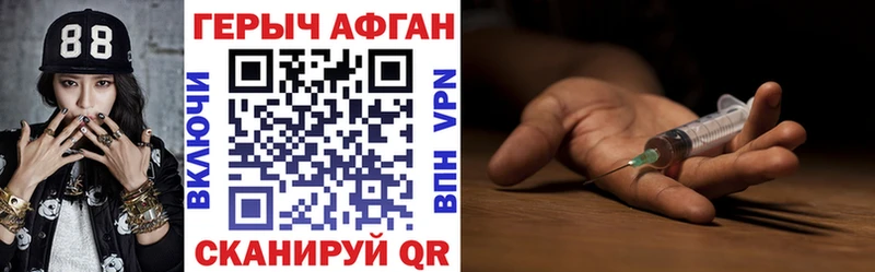 ГЕРОИН хмурый Ачинск