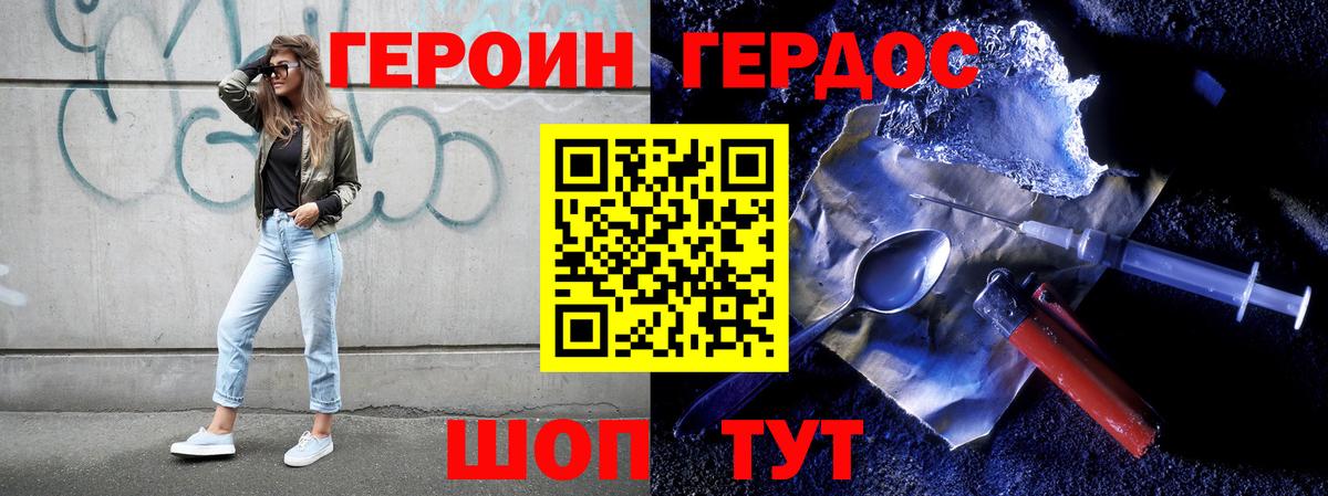 ГЕРОИН афганец  Вход с VPN  Ачинск 