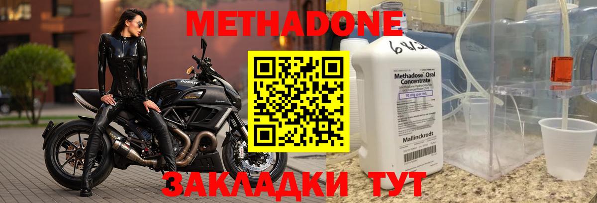 МЕТАДОН methadone Ачинск