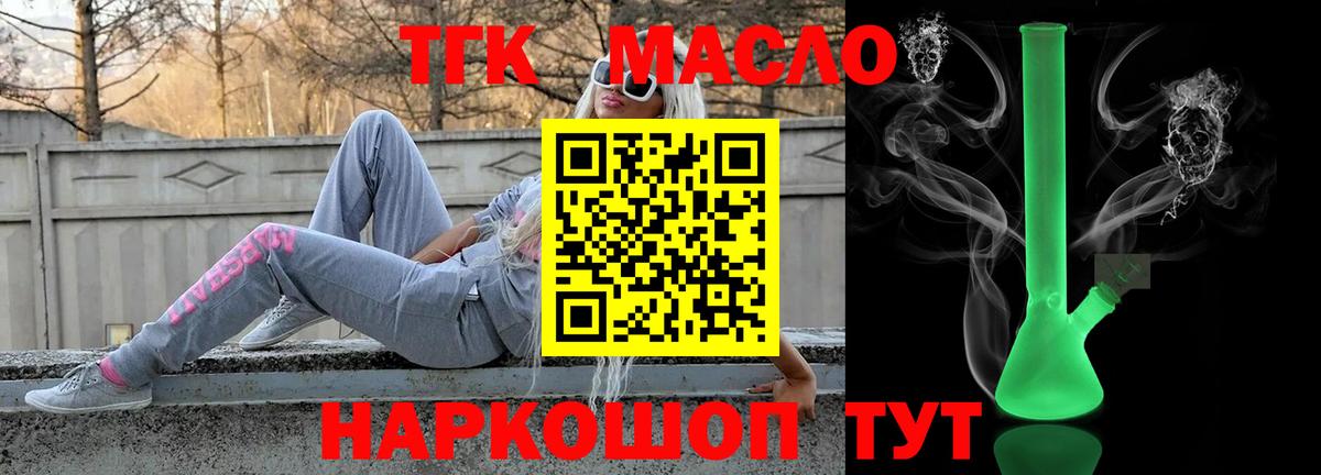 ТГК вейп с тгк Ачинск